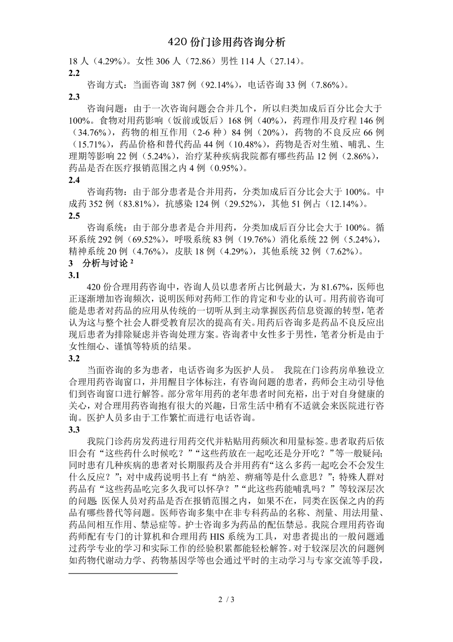 份门诊用药咨询分析.docx_第2页