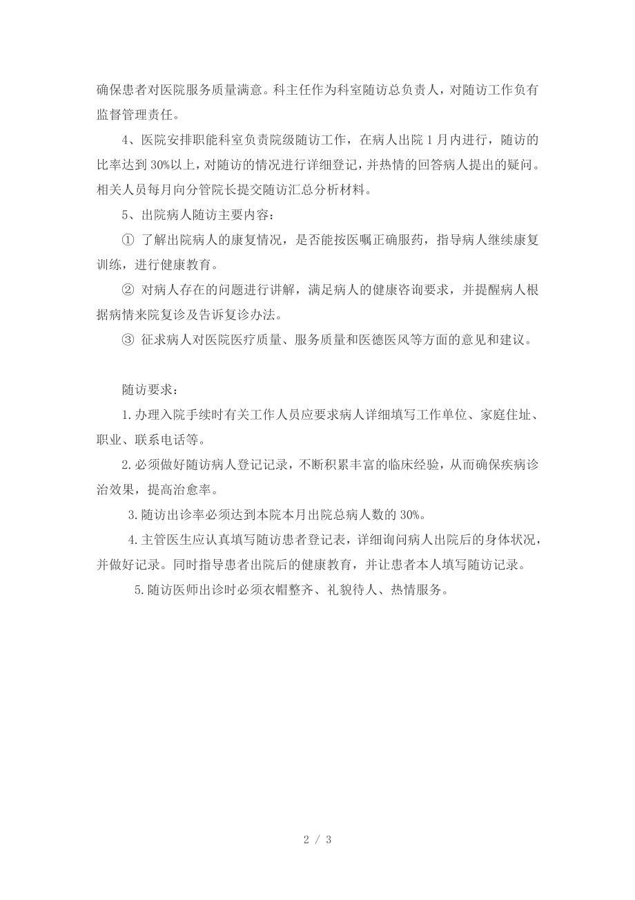 住院病人出院指导及随访工作制度与流程图.docx_第2页