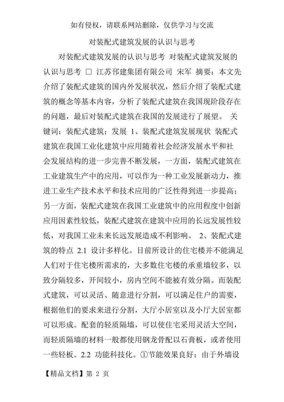 对装配式建筑发展的认识与思考.doc_第2页