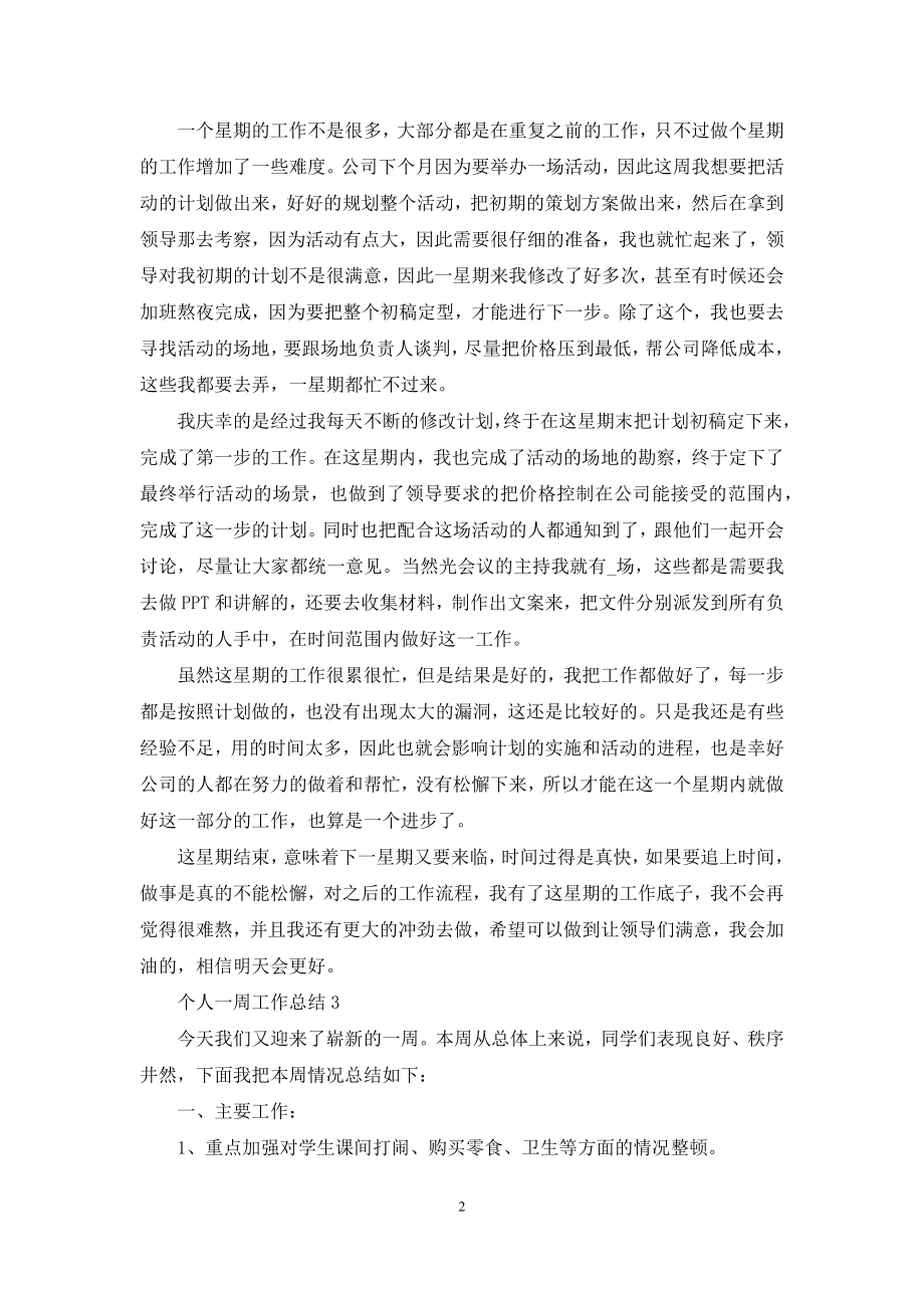 公司员工年度工作总结例文合集.docx_第2页