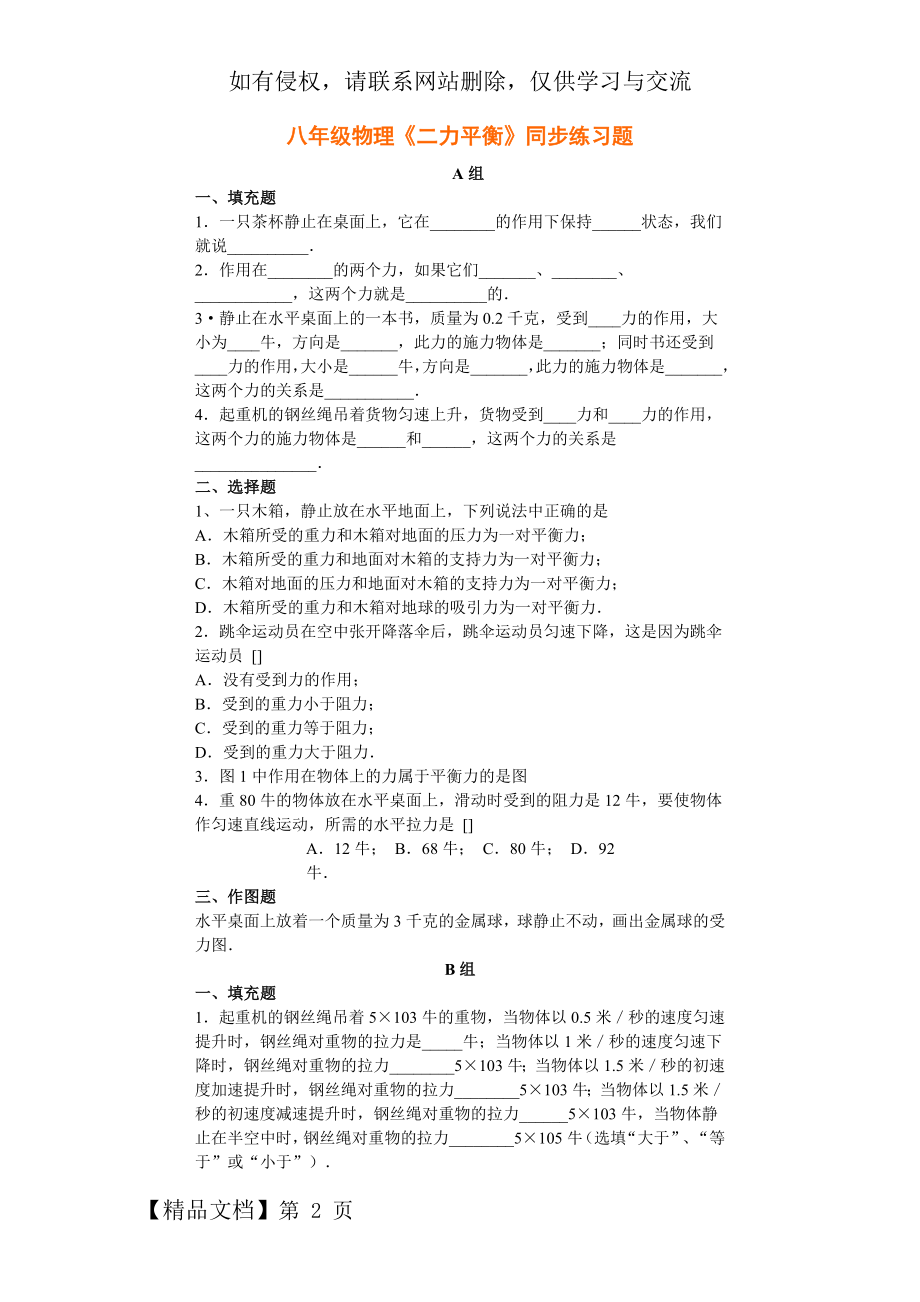 八年级物理二力平衡同步练习题3.doc_第2页