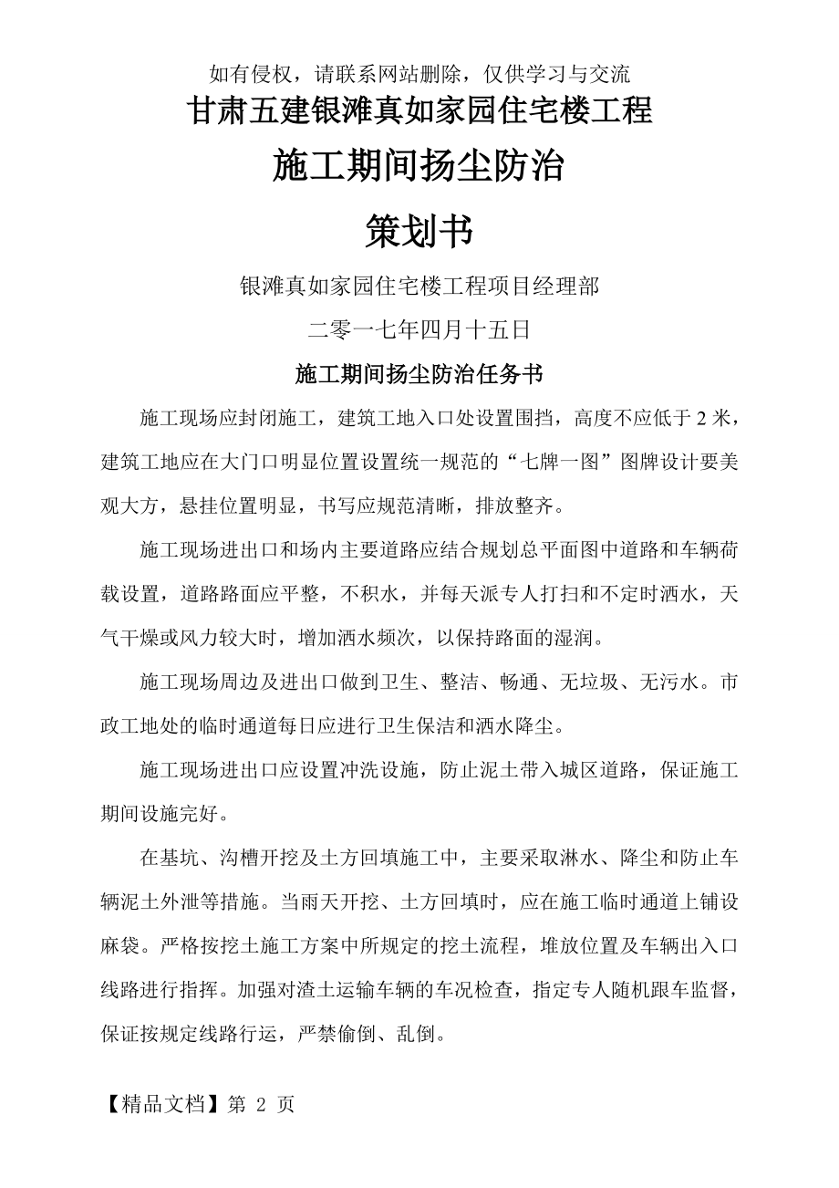 施工现场防治大气污染方案措施及施工方案.doc_第2页