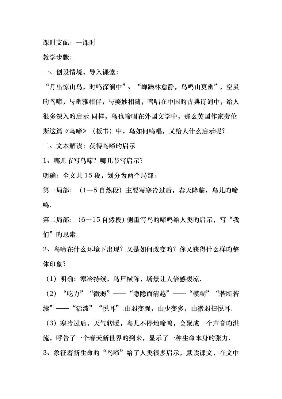 语文二苏版第一专题版块三鸟啼同步教案7.docx_第2页