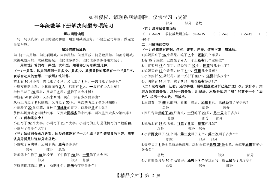 青岛版一年级数学下册解决问题专项训练.doc_第2页