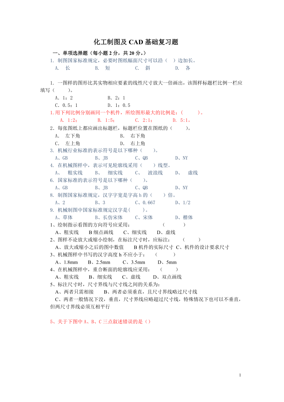 《化工制图》习题.doc_第1页