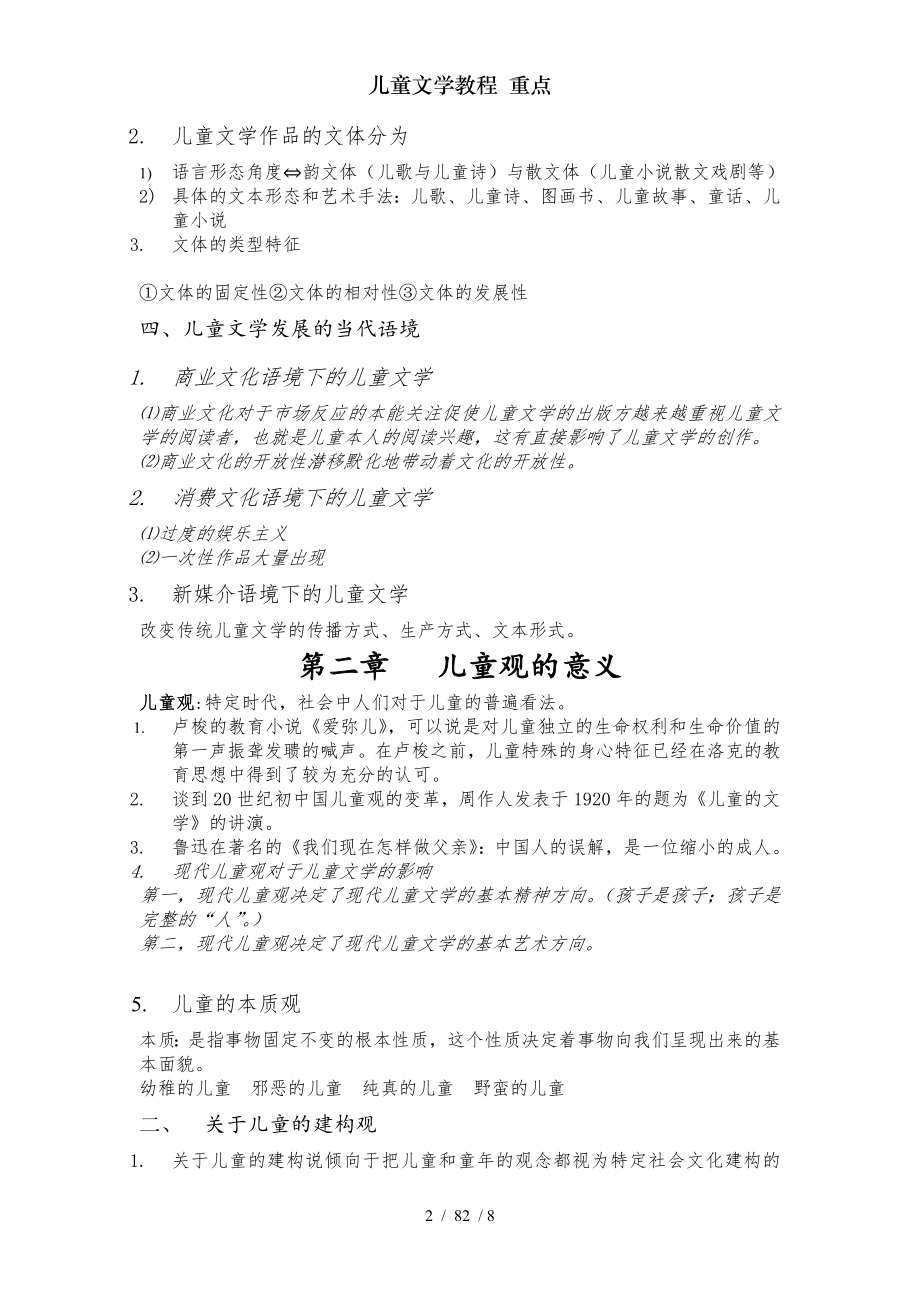 儿童文学教程重点.docx_第2页