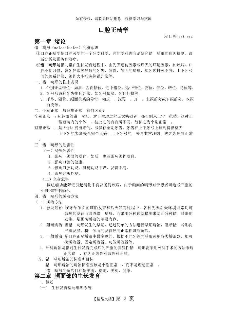 口腔正畸学_重点总结.doc_第2页