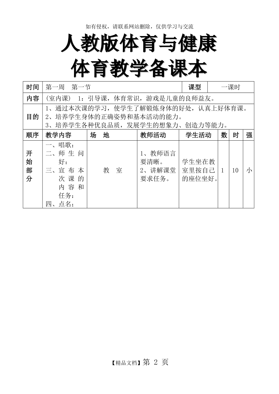 人教版小学三年级体育教案全集全册.doc_第2页