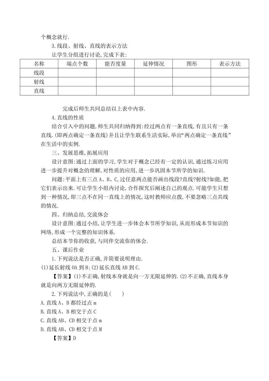 华师版七年级上册数学 4.5.1【教案】点和线.doc_第2页