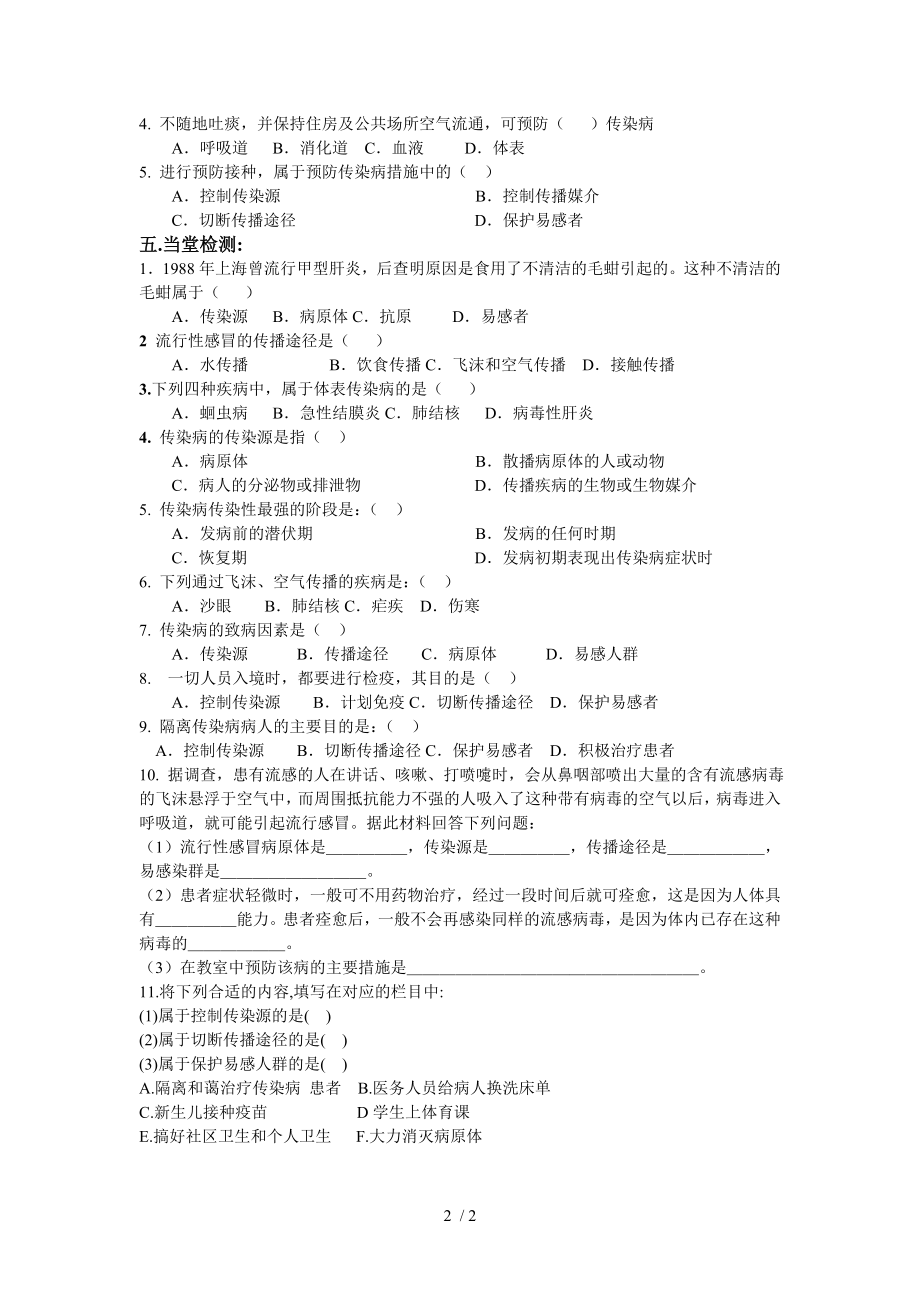 传染病及其预防学案.docx_第2页