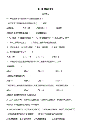 企业人力资源管理师基础知识练习题 (1).doc