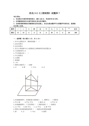 《工程制图》试题7.doc