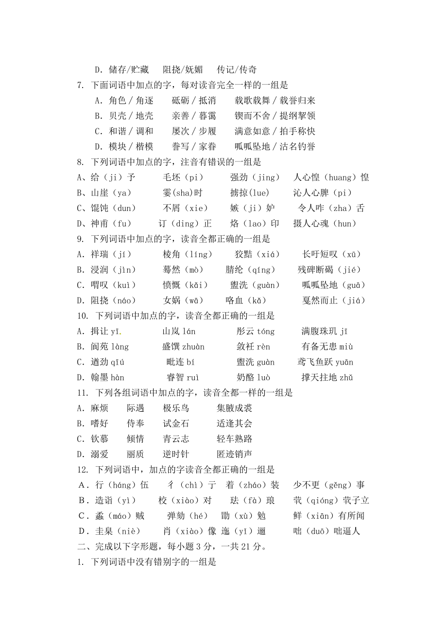 语文中考字音字形练习题形式及复习资料.docx_第2页