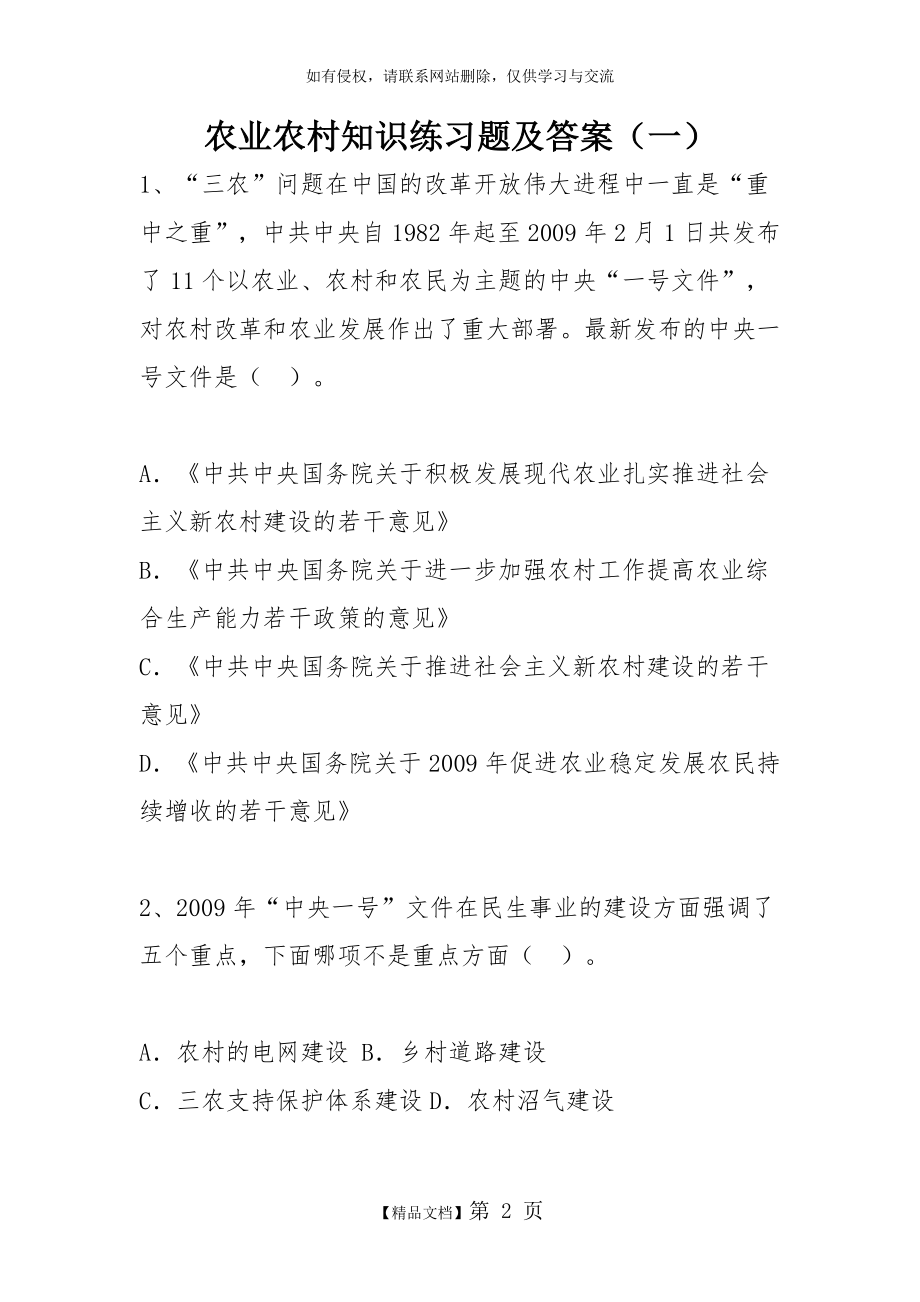 农业农村知识练习题及答案(村官考试必看).doc_第2页