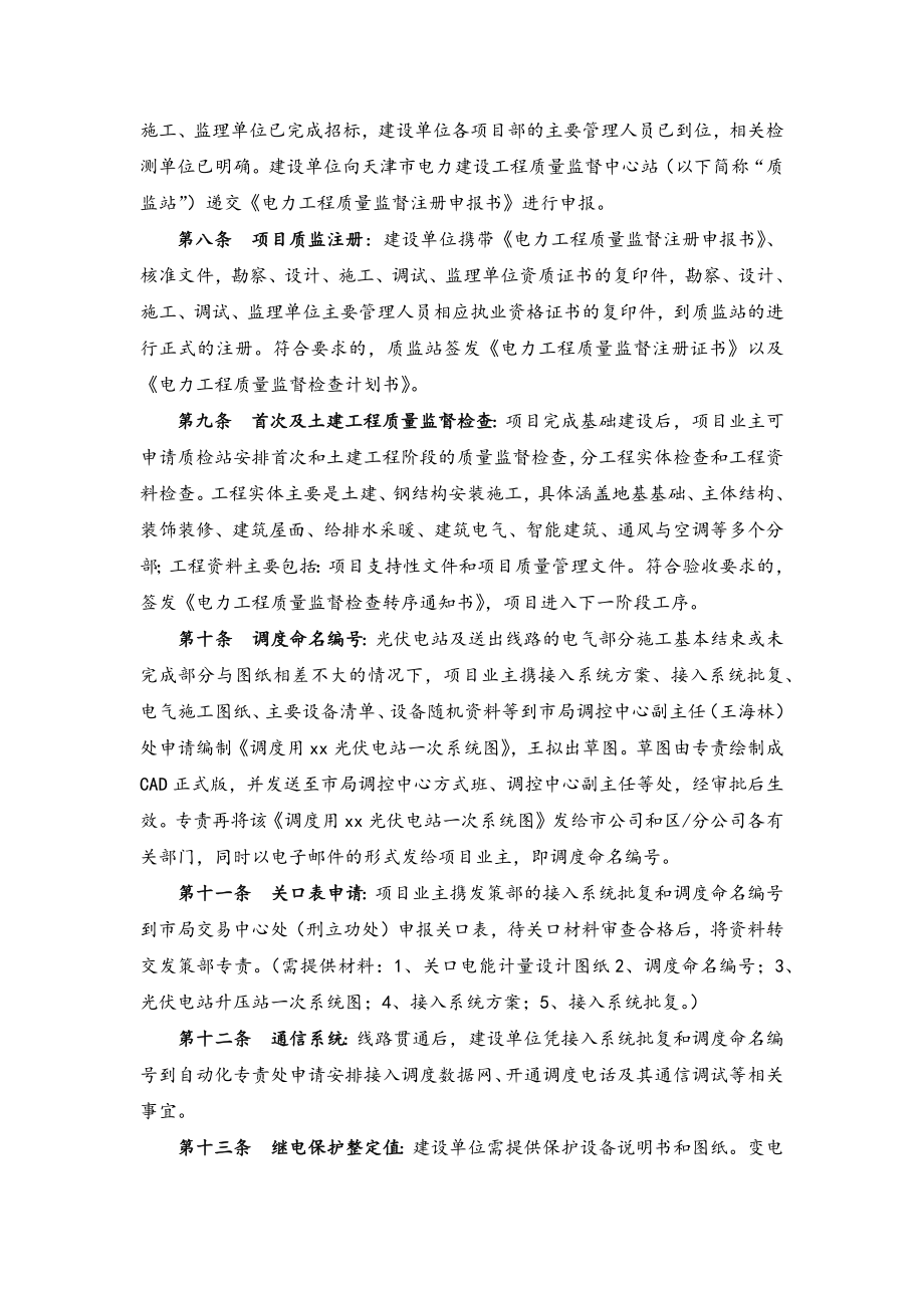 光伏电站建设并网涉网流程完整细则.docx_第2页