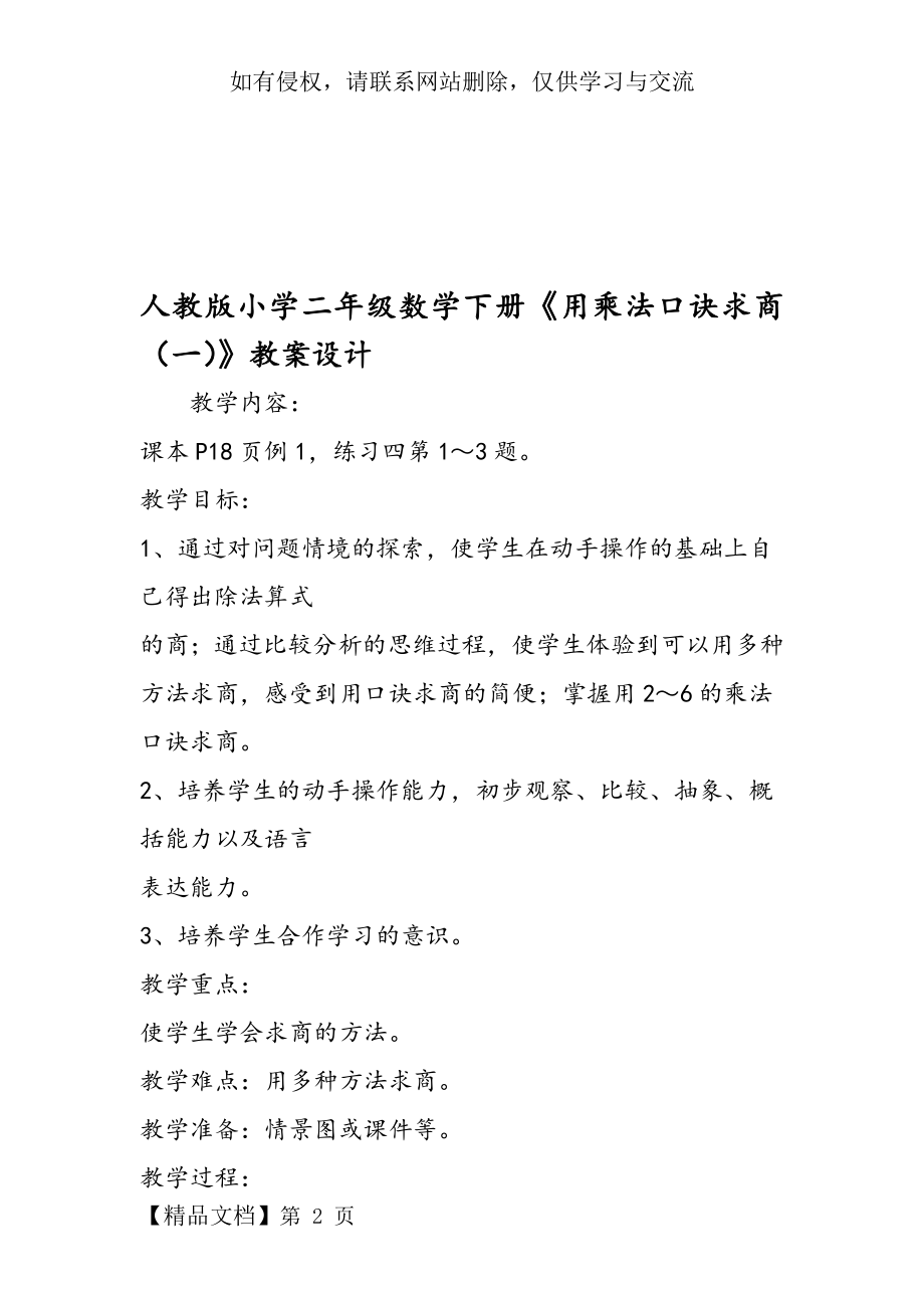 人教版小学二年级数学下册《用乘法口诀求商(一)》教案设计.doc_第2页