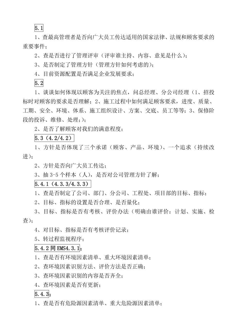 三合一综合管理体系检查表.docx_第2页