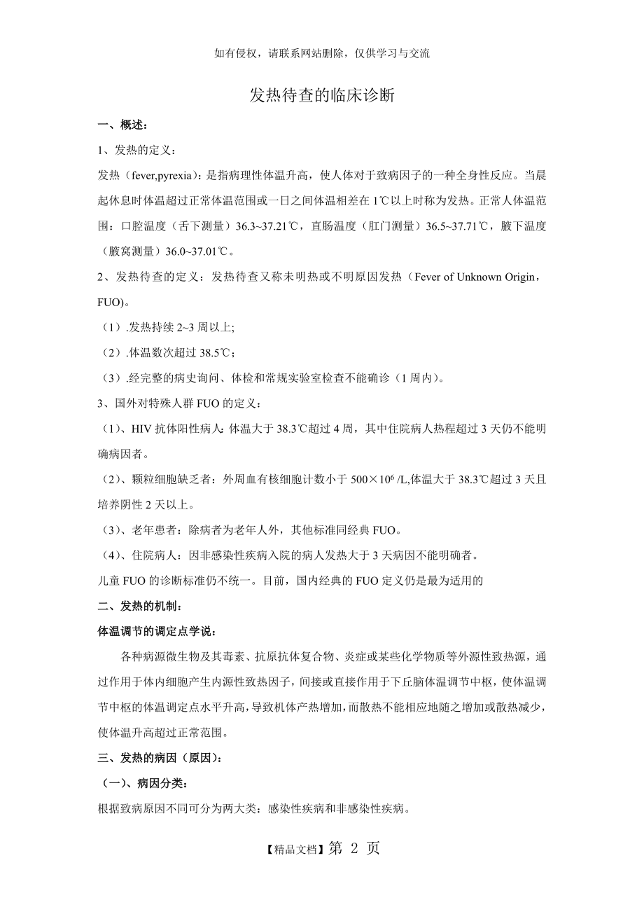 发热待查的临床诊断.doc_第2页