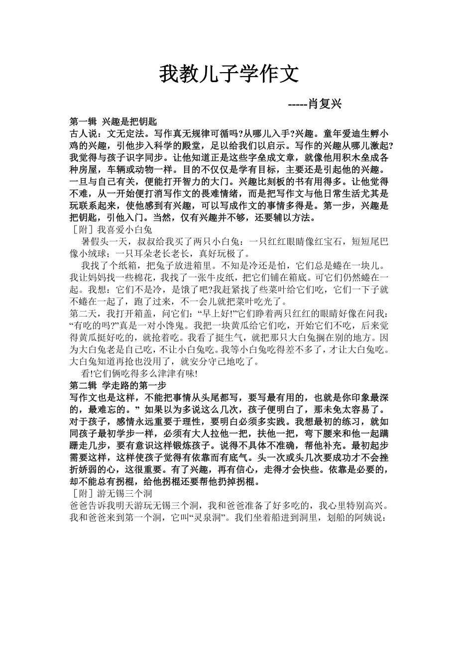 《我教儿子学作文》肖复兴.doc_第1页