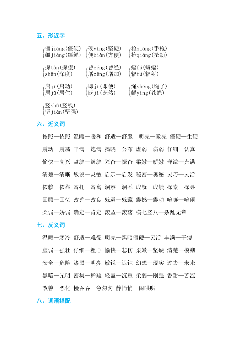 部编版四年级上册语文 第二单元 单元知识小结2.doc_第2页