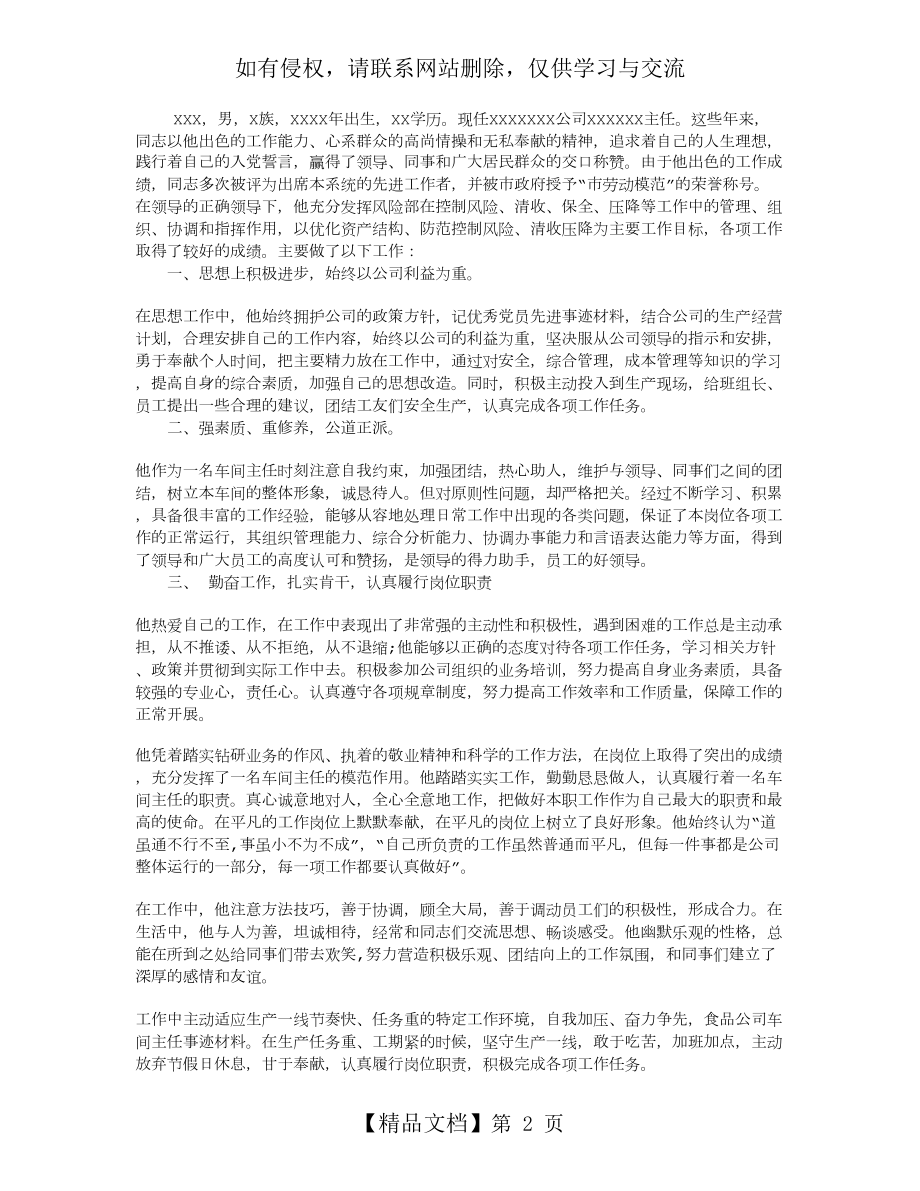 车间主任先进个人事迹材料.doc_第2页