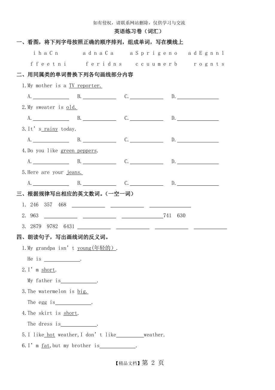 人教精通版四年级上英语练习卷(词汇部分).doc_第2页