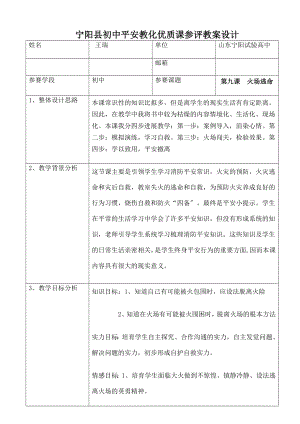 阳县初中安全教育优质课参评教案设计.docx