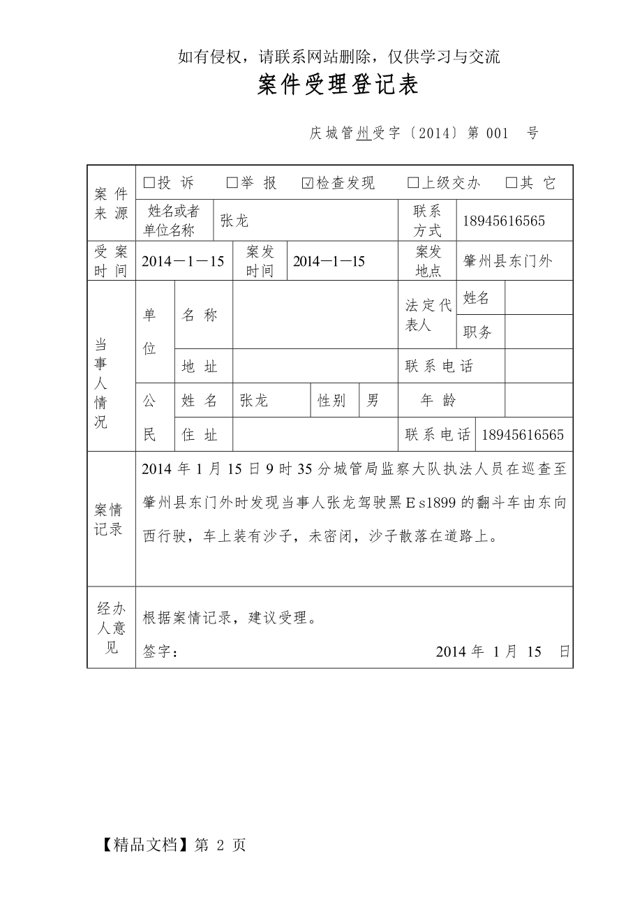 三、案件受理登记表.doc_第2页