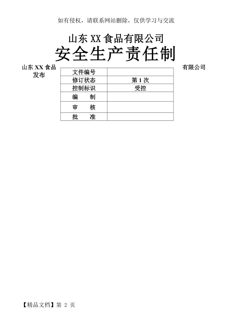 双体系安全生产责任制.doc_第2页