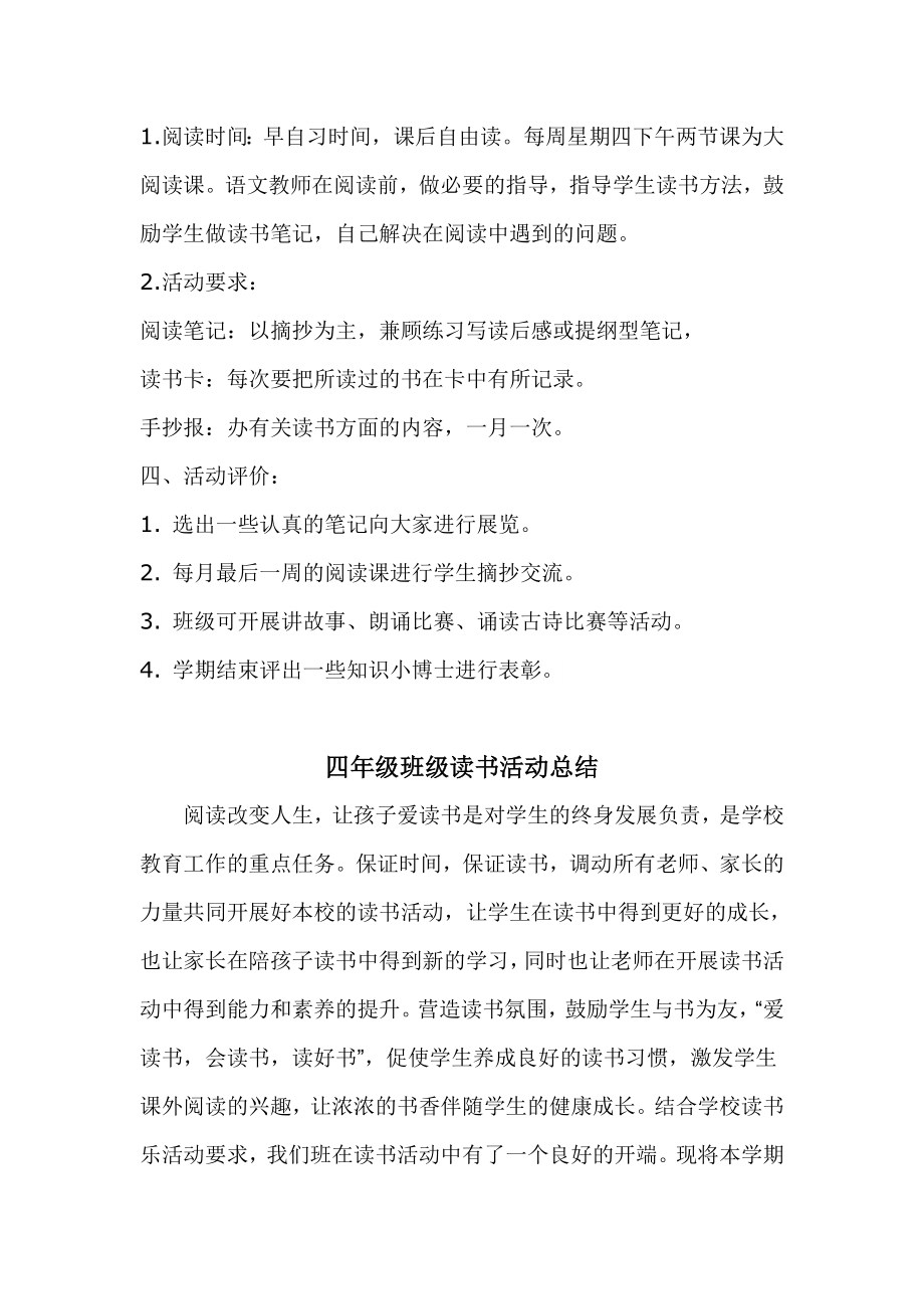 四年级课外阅读计划总结.doc_第2页