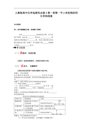 第一章第一节第3课时有机物的同分异构现象导学案--高二化学人教版（2019）选择性必修3.docx