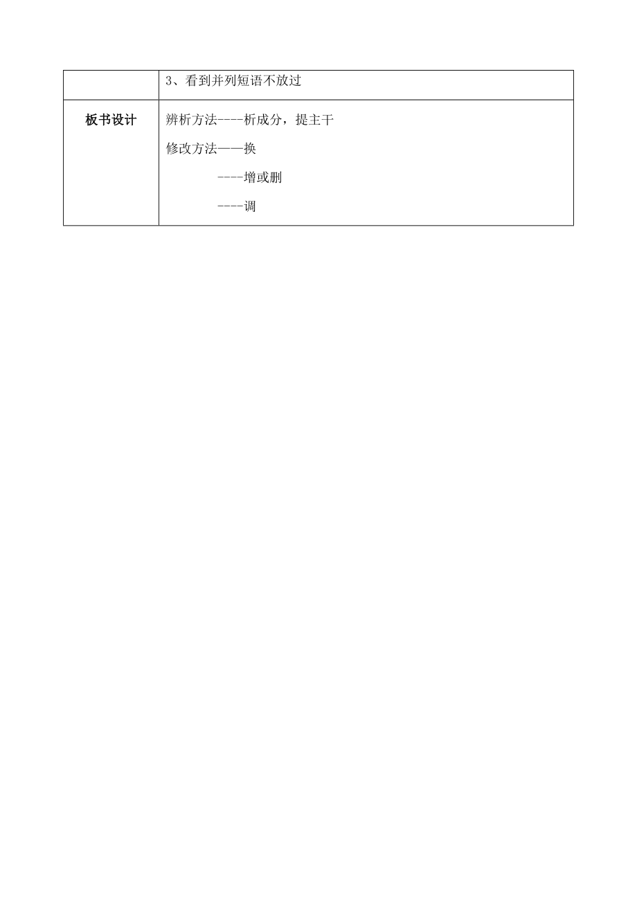 八年级语文上册辨析修改病句教案新人教版.docx_第2页