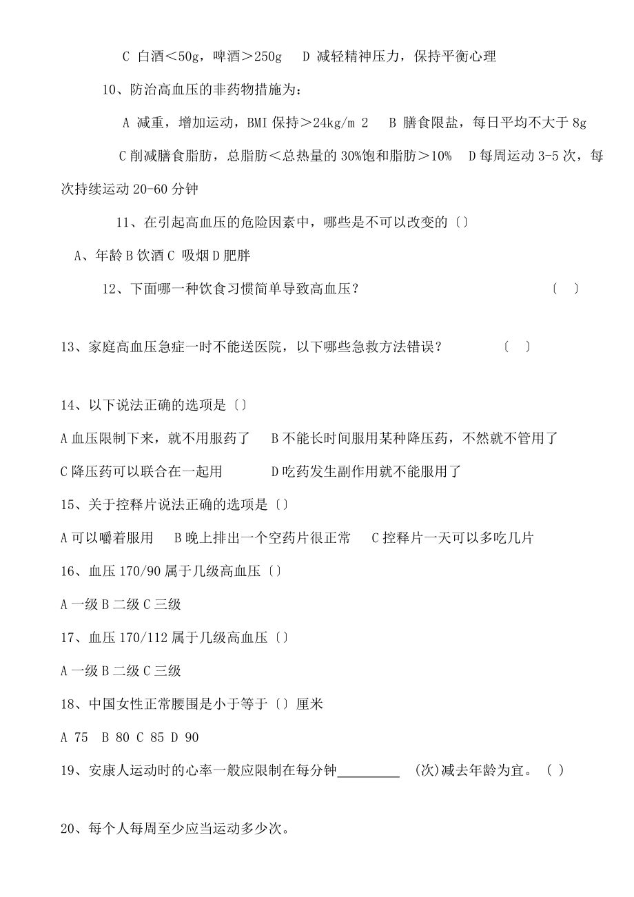 血压健康知识试题(附答案).docx_第2页