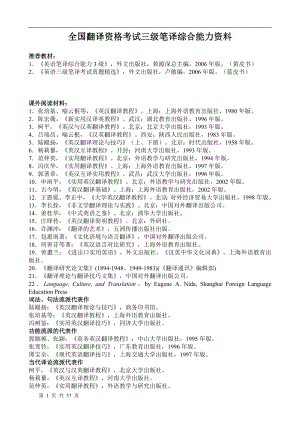 CATTI三级笔译综合能力复习备考资料.doc