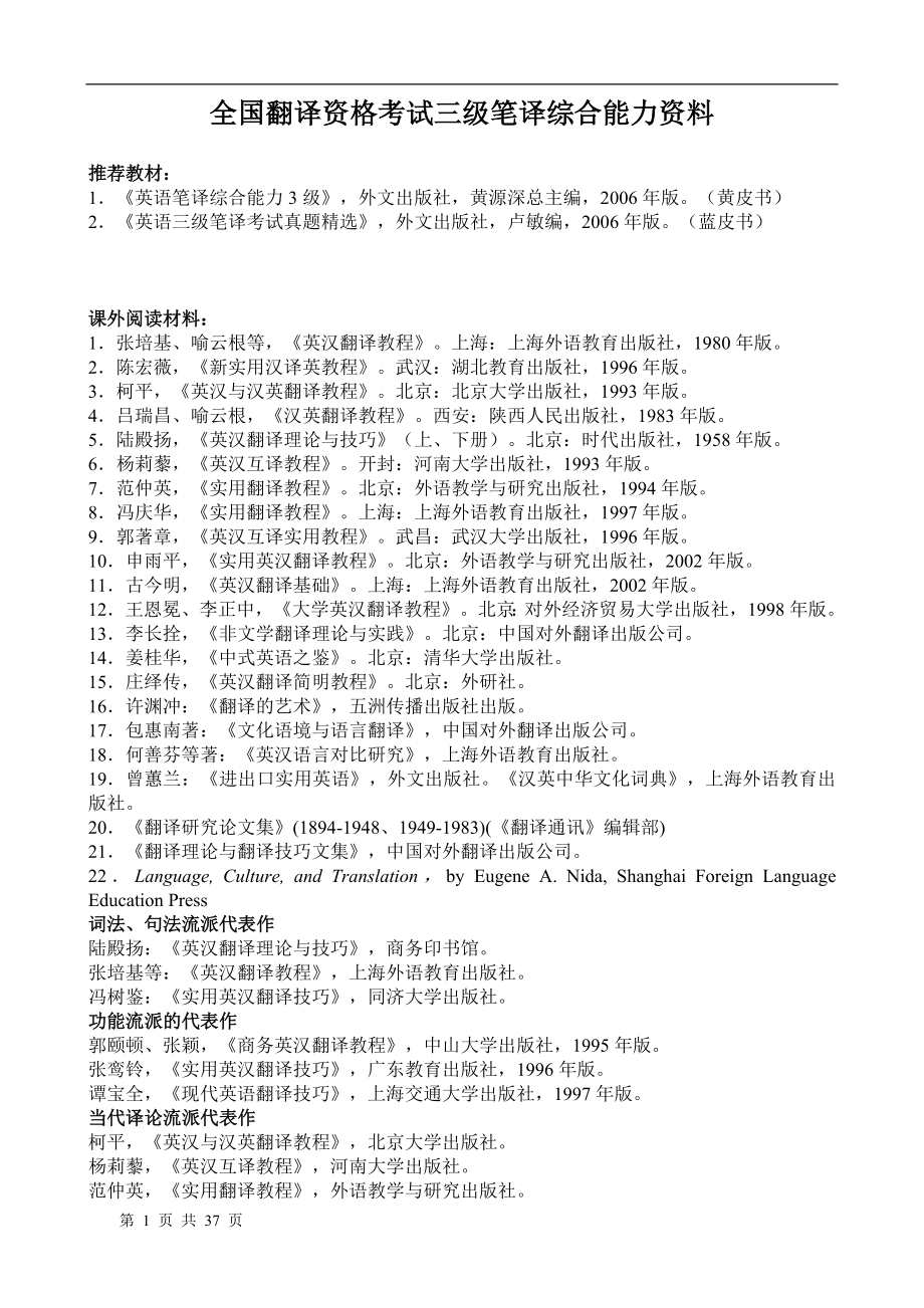 CATTI三级笔译综合能力复习备考资料.doc_第1页