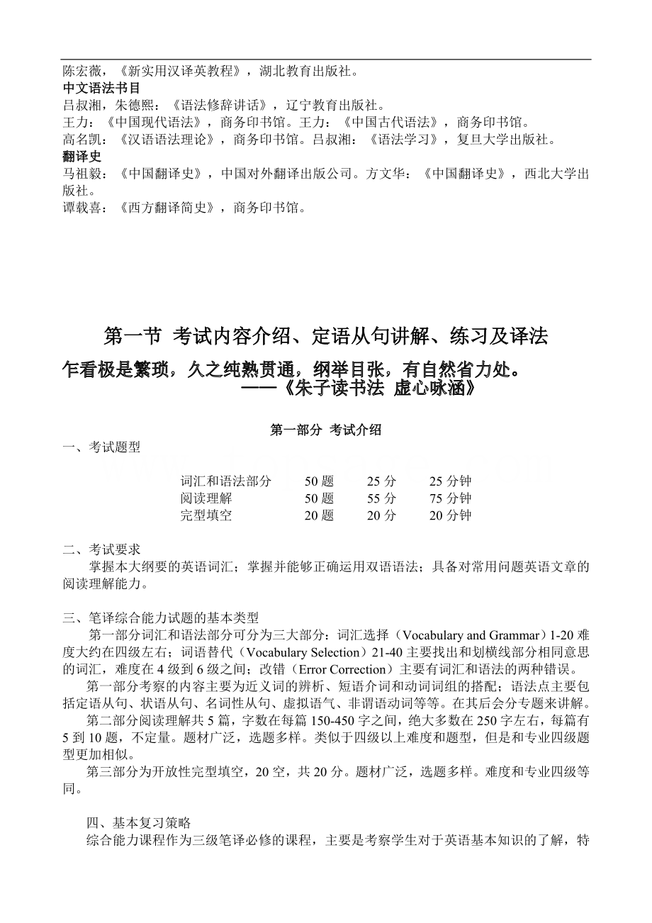 CATTI三级笔译综合能力复习备考资料.doc_第2页