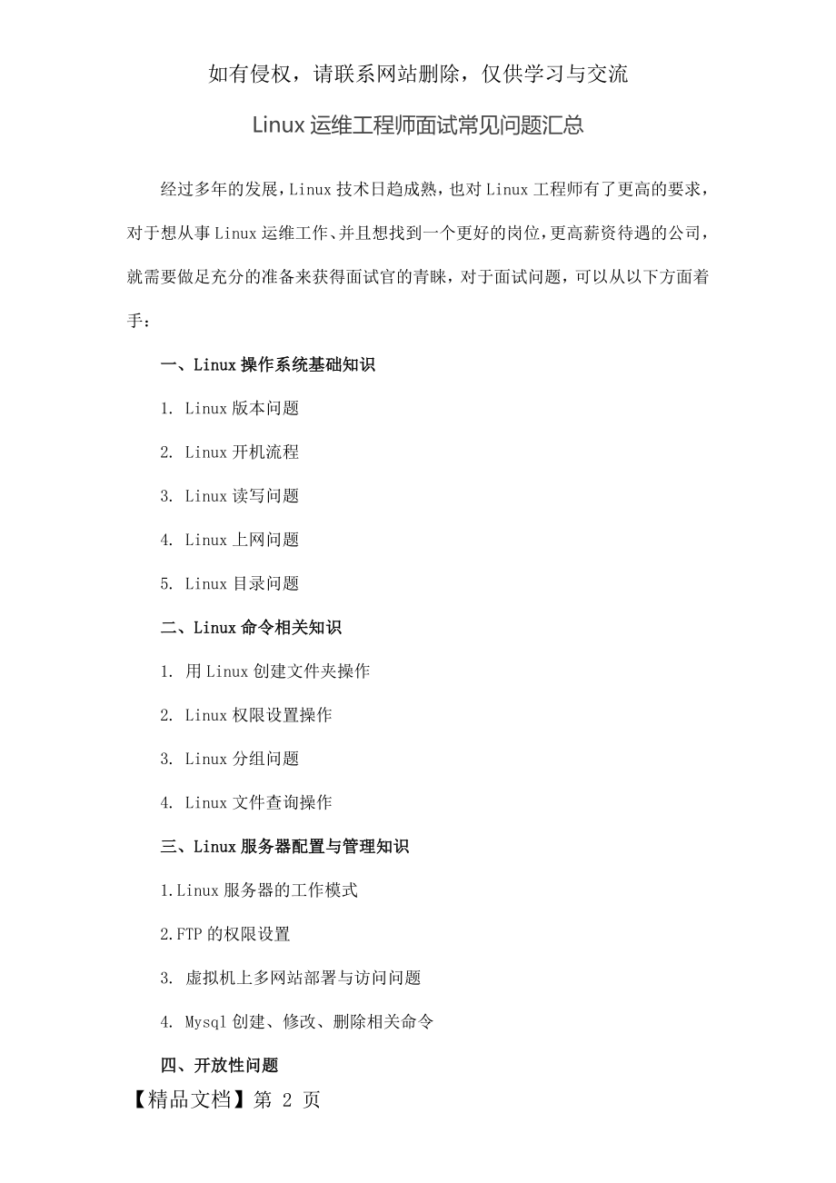 Linux运维工程师面试常见问题汇总.docx_第2页