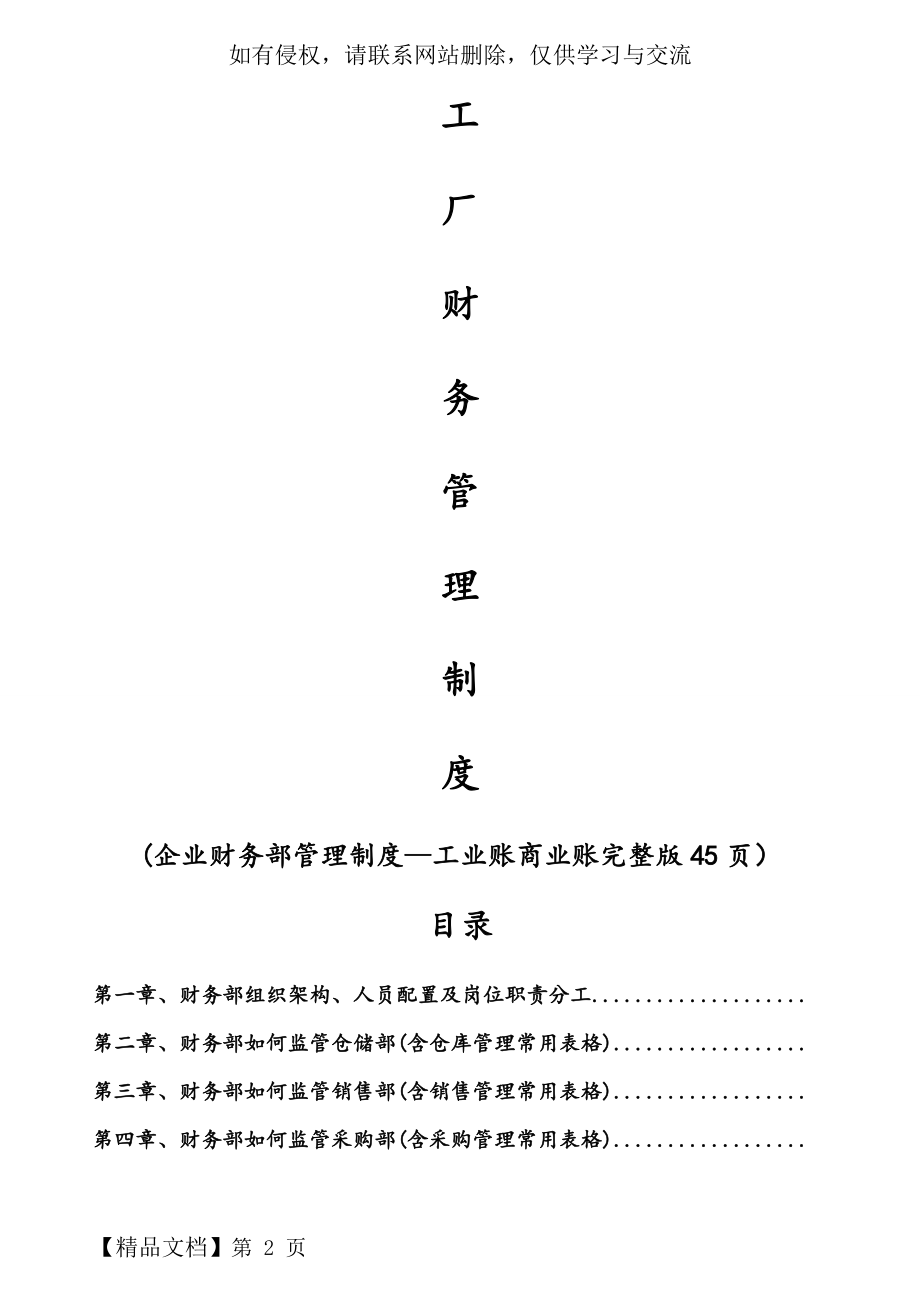 企业财务部管理制度—工业账商业账完整版.doc_第2页