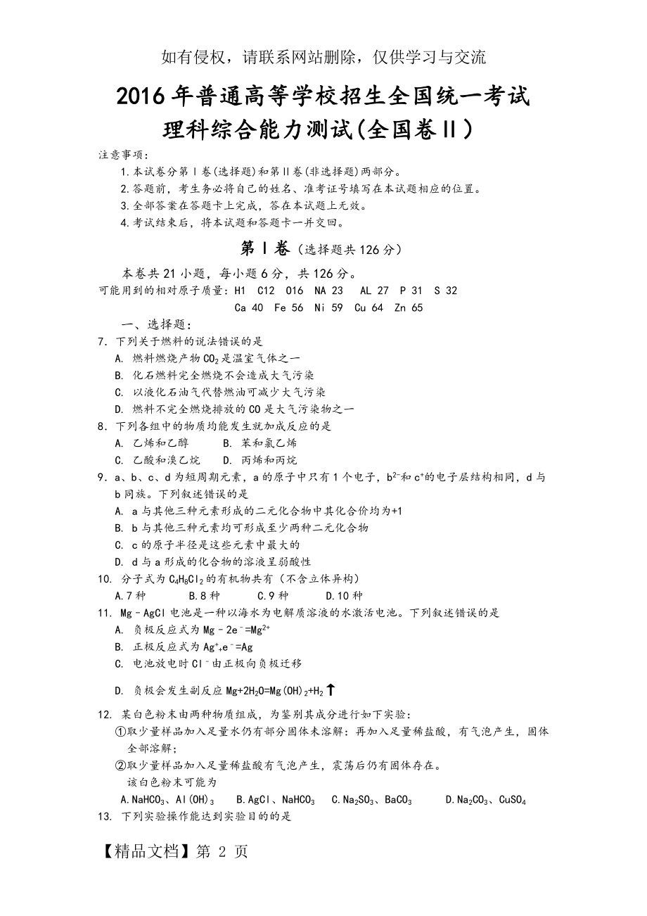 2017全国高考理综化学试题和答案解析-全国卷2[精校版].doc_第2页