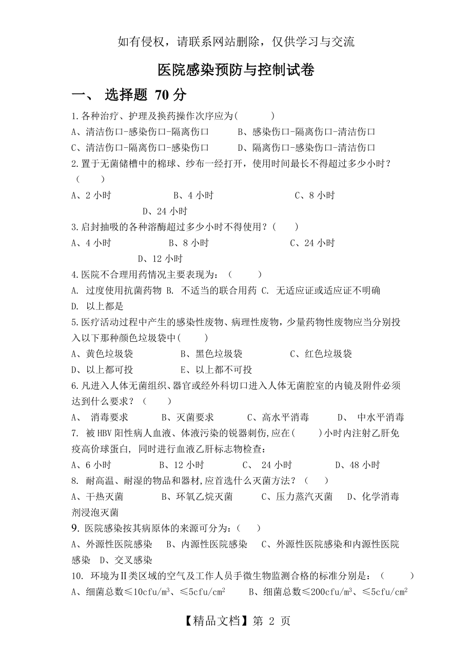 院感新员工试卷答案.doc_第2页