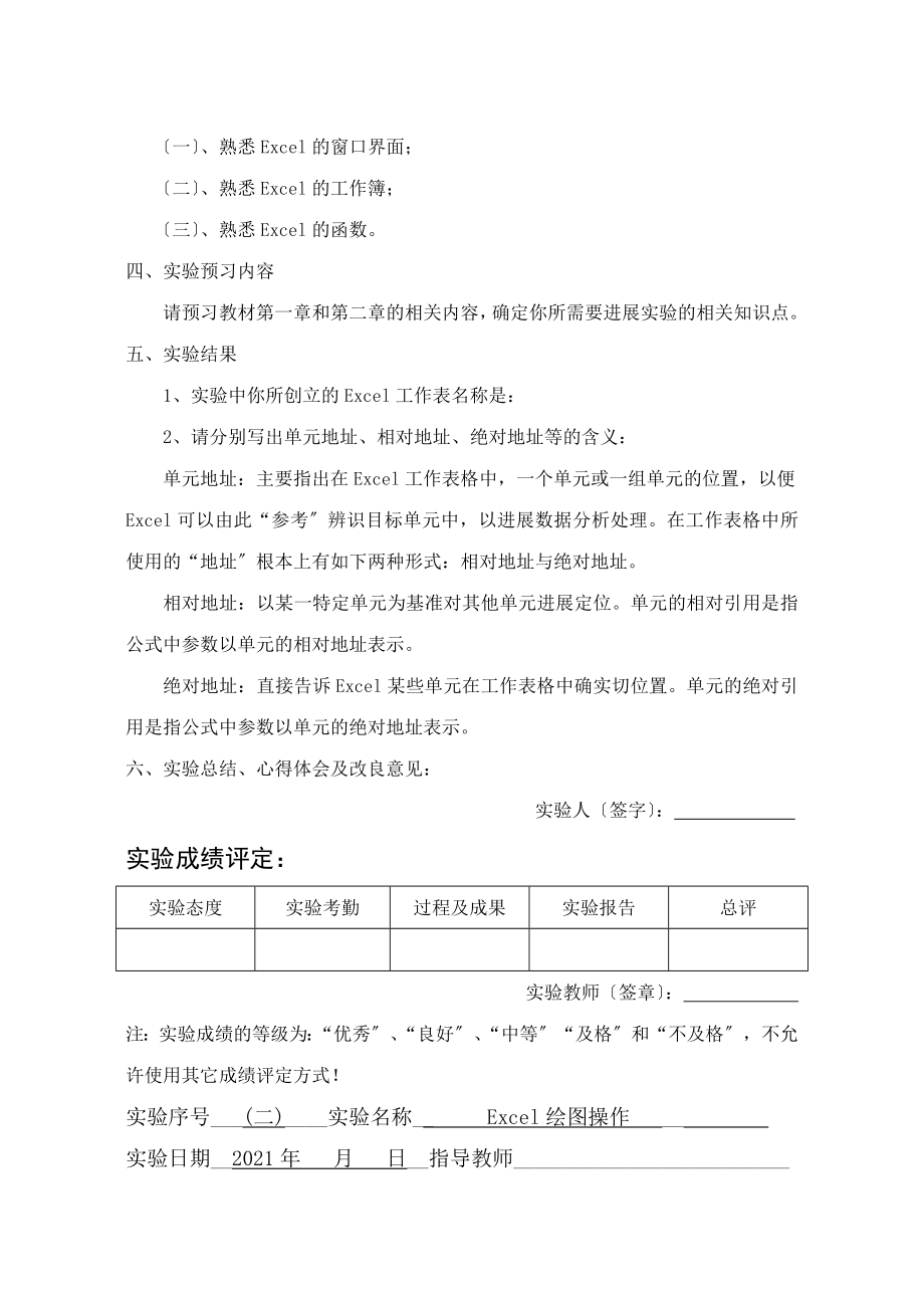 会计2016级excel在财务管理中的应用课程设计(实验)报告.doc_第2页