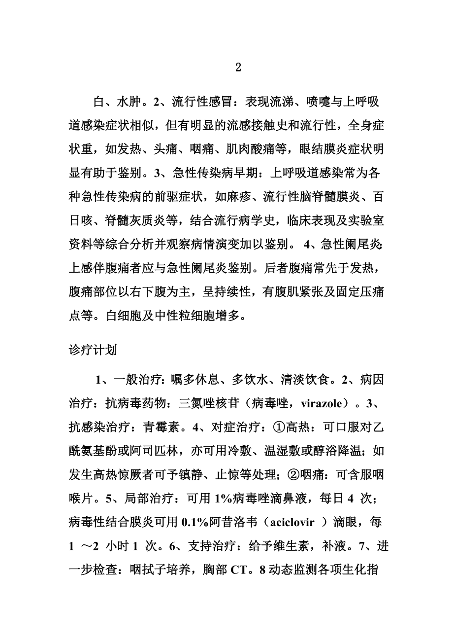 儿科常见病鉴别诊断.docx_第2页