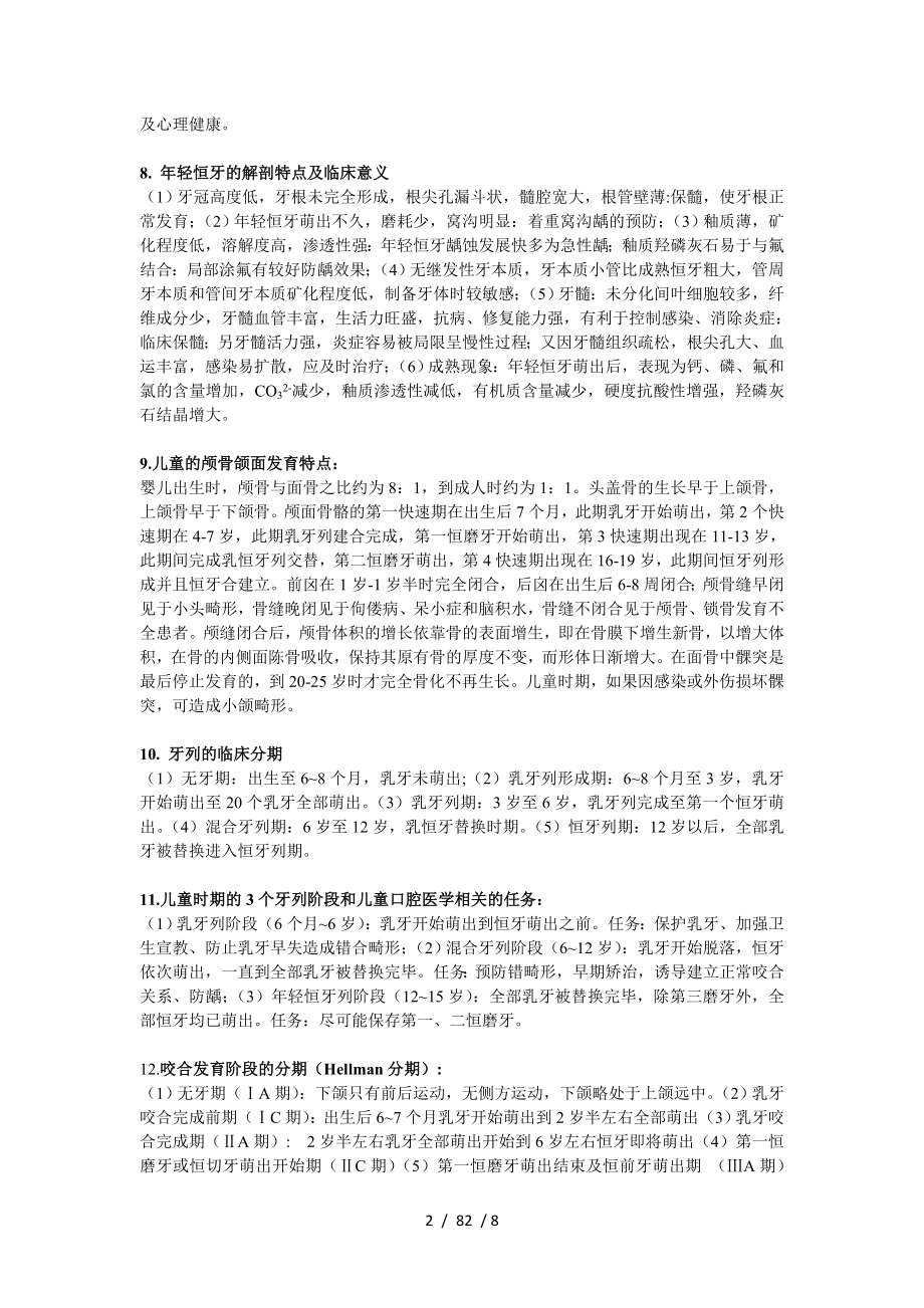 儿童口腔医学重点归纳.docx_第2页