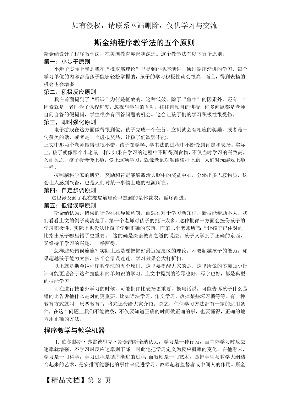 斯金纳程序教学法的五个原则.doc_第2页