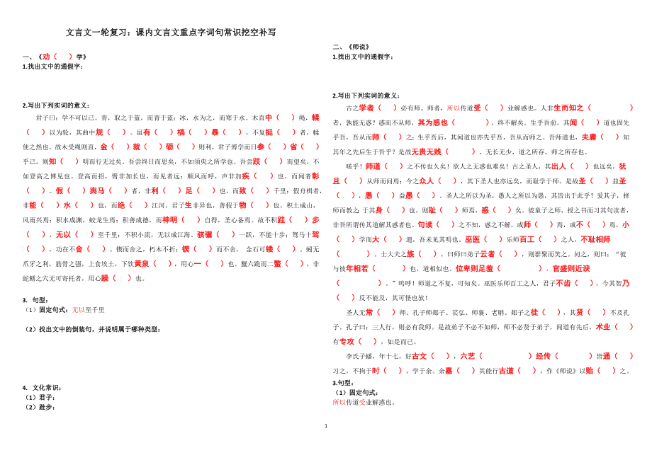 文言文复习课内文言知识整理.docx_第1页