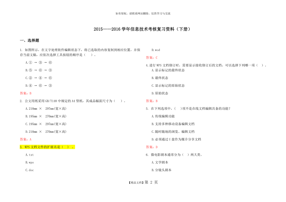 信息技术复习资料(下册).doc_第2页