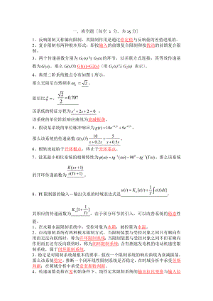 自动控制原理试题库含答案.docx