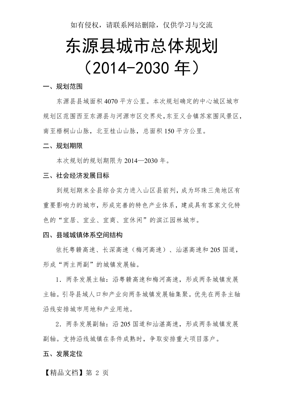 东源县城市总体规划(2014-2030年).doc_第2页