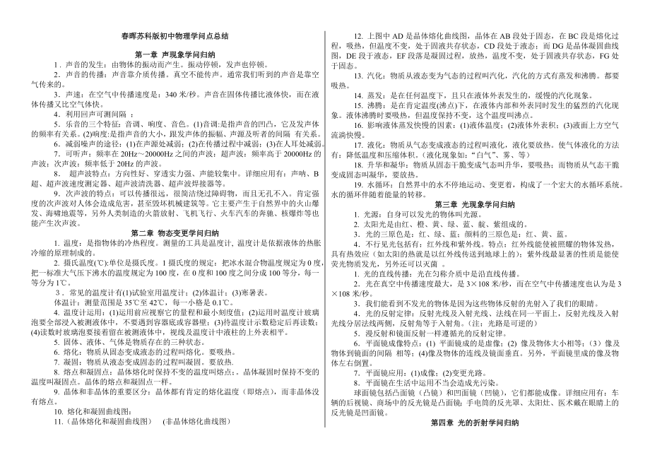 苏科版初中物理知识点总结含所有公式绝对全1.docx_第1页