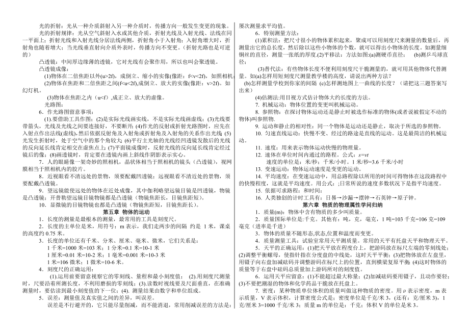 苏科版初中物理知识点总结含所有公式绝对全1.docx_第2页